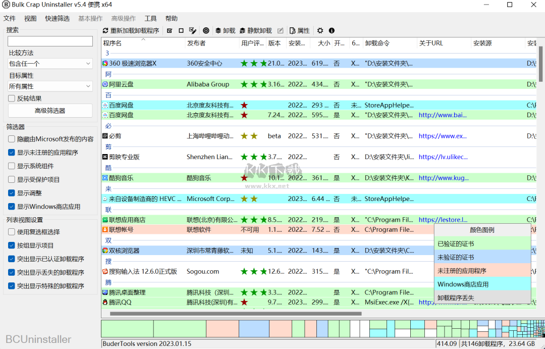 BCUninstallEr便携版(uninstall tool)