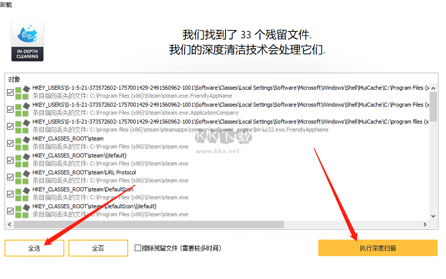 BCUninstallEr便携版(uninstall tool)