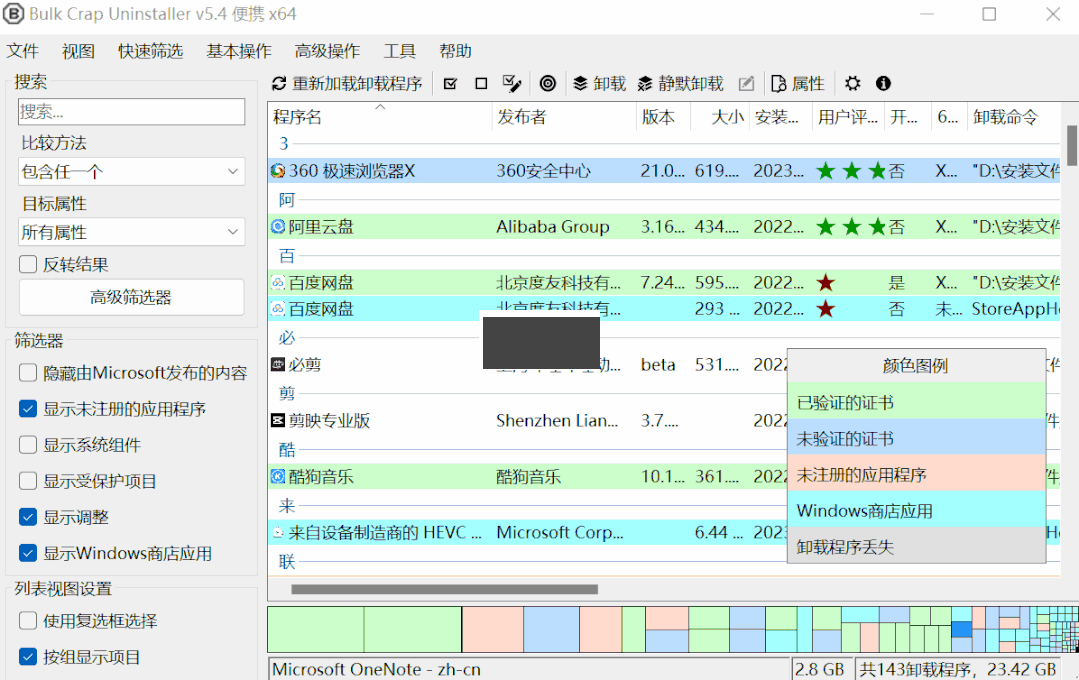 BCUninstallEr便携版(uninstall tool)