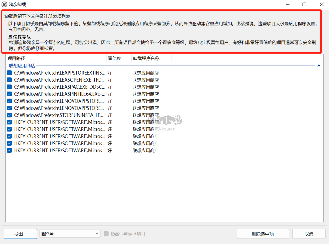 BCUninstallEr便携版(uninstall tool)