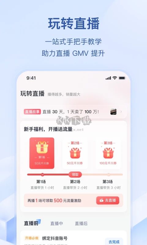 抖音小店APP