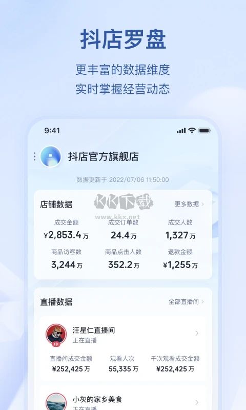 抖音小店APP