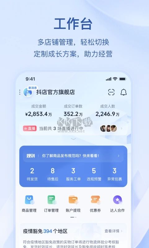 抖音小店APP