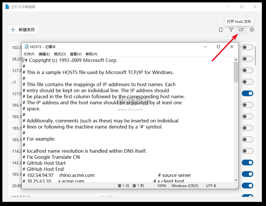 Hosts File Editor文件配置工具