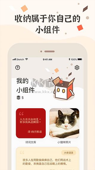 小组件盒子app官网版最新