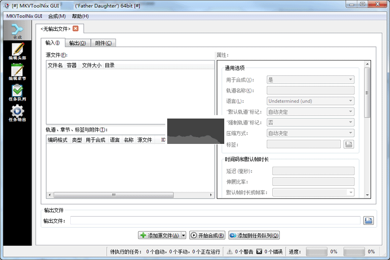 MKVToolNix中文版