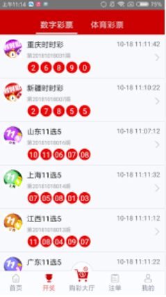 乐彩网App官方正版(图3)