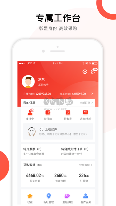 京东慧采app(商品采购)官网版2023最新