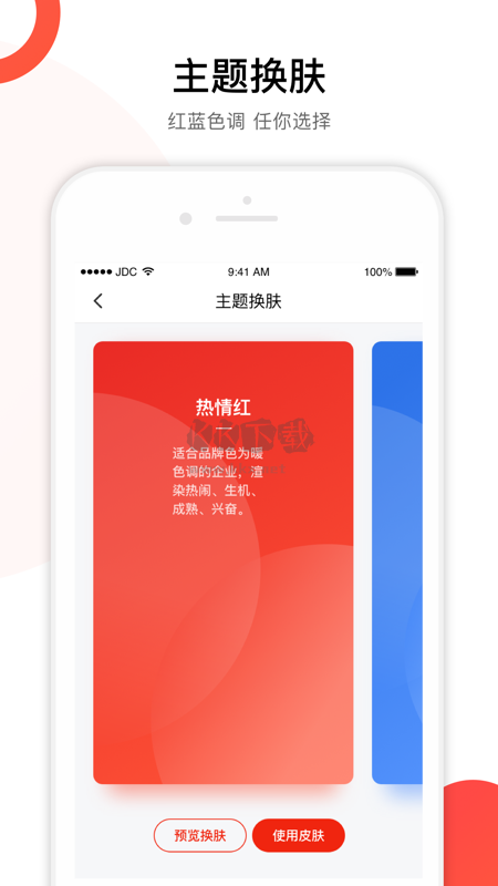 京东慧采app(商品采购)官网版2023最新