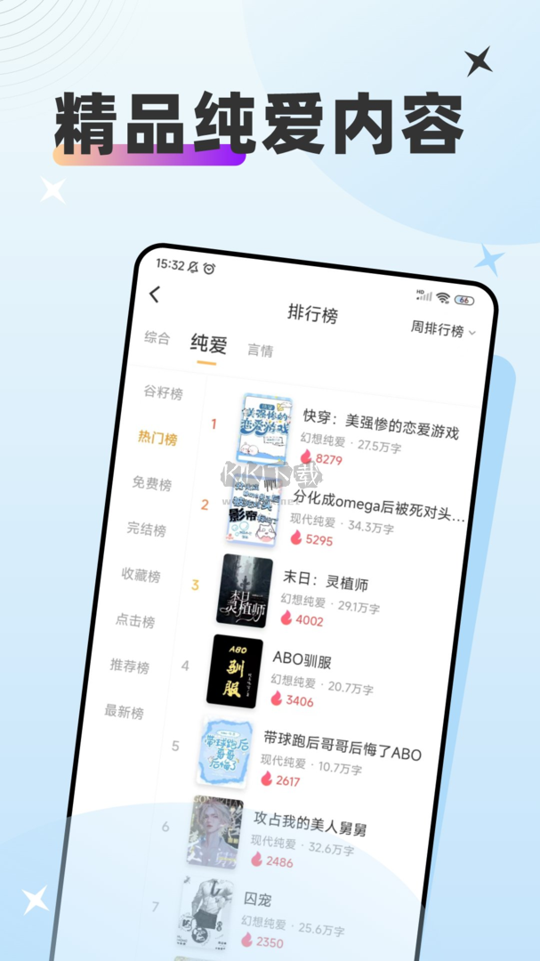 甜桃app(免费阅读)官方版2023最新