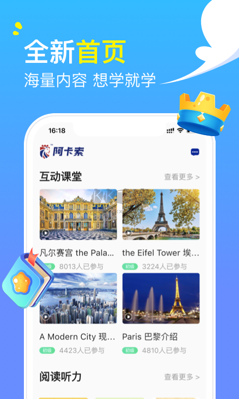 阿卡索英语app官网版2023最新