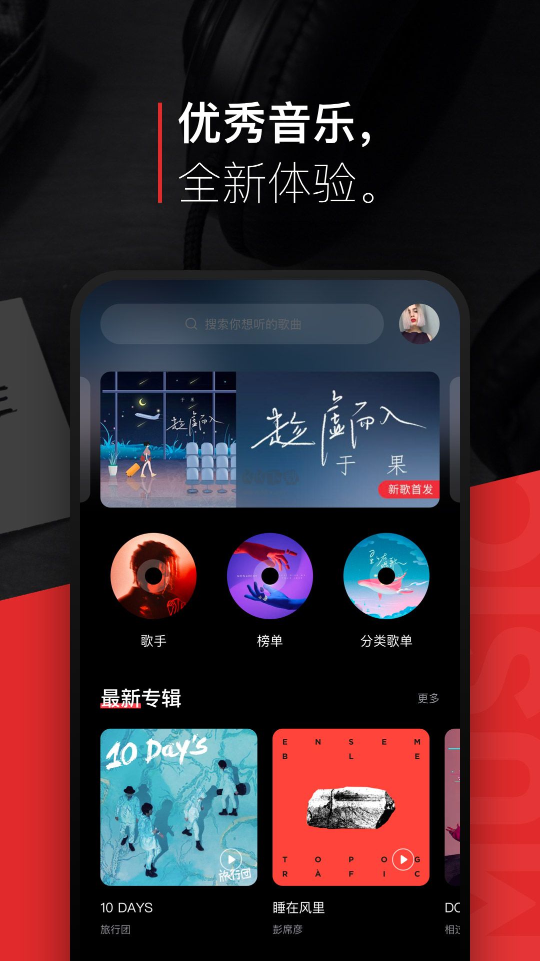 千千音乐app免费版最新