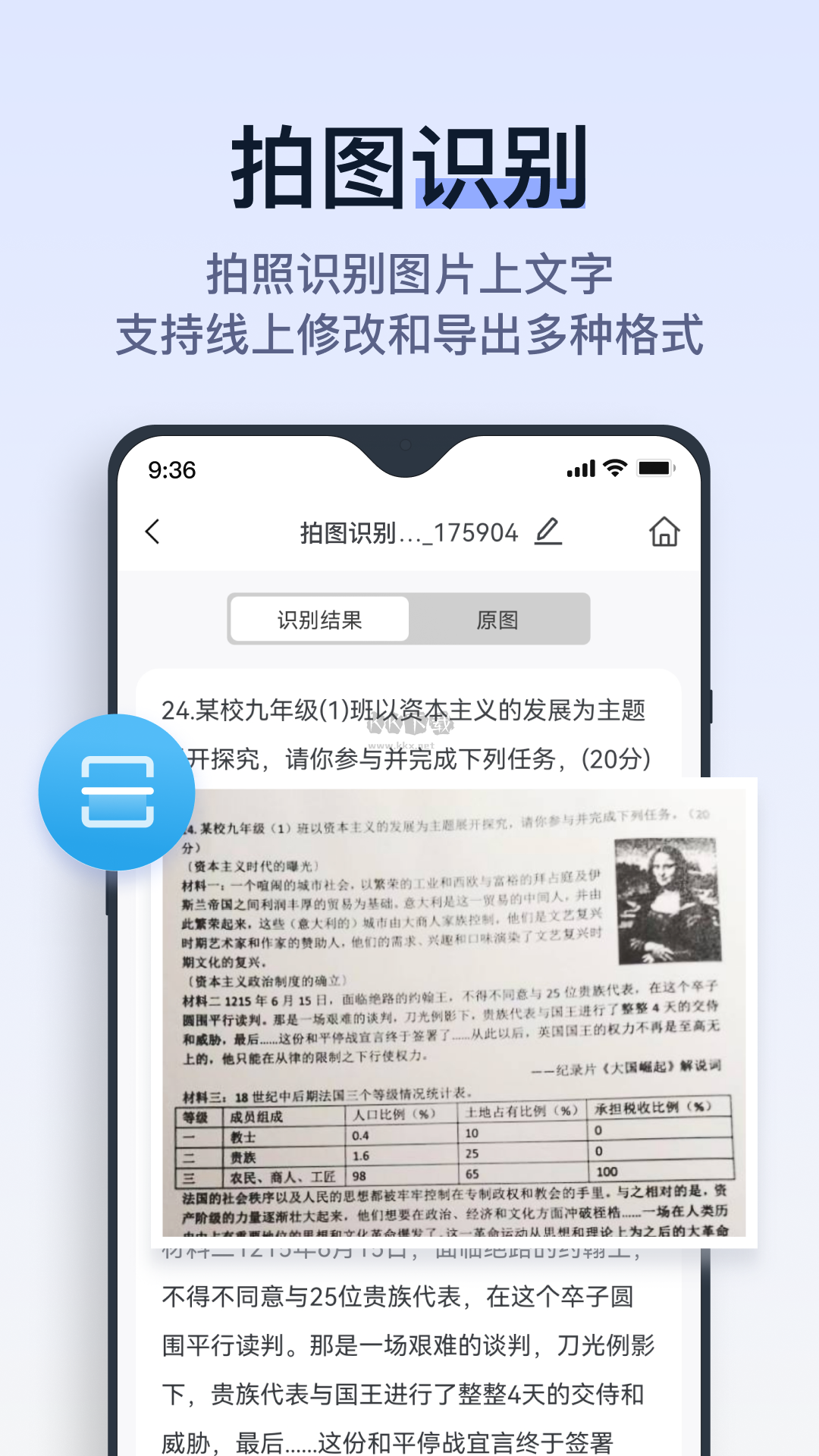 拍试卷app官网版