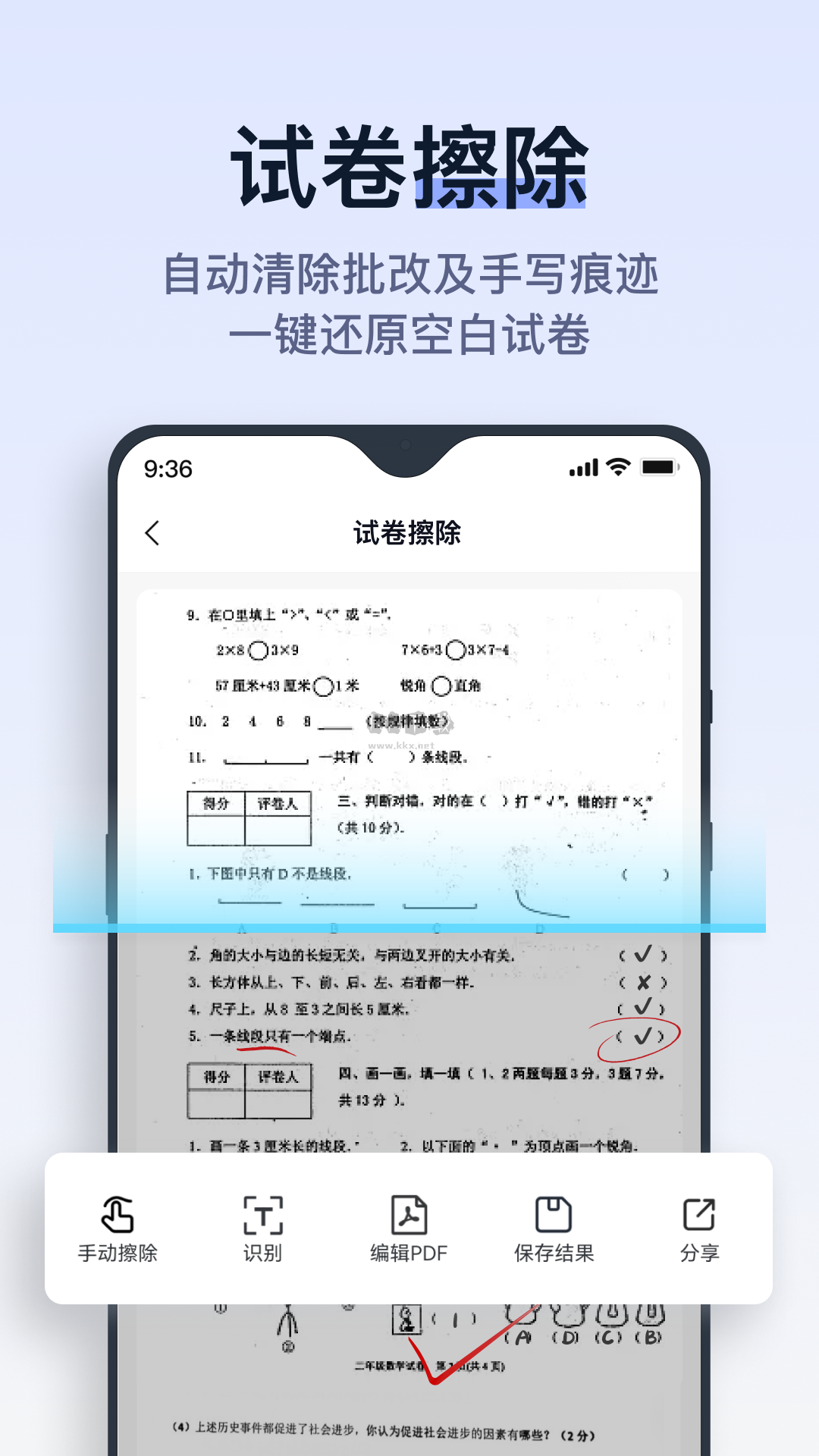 拍试卷app官网版