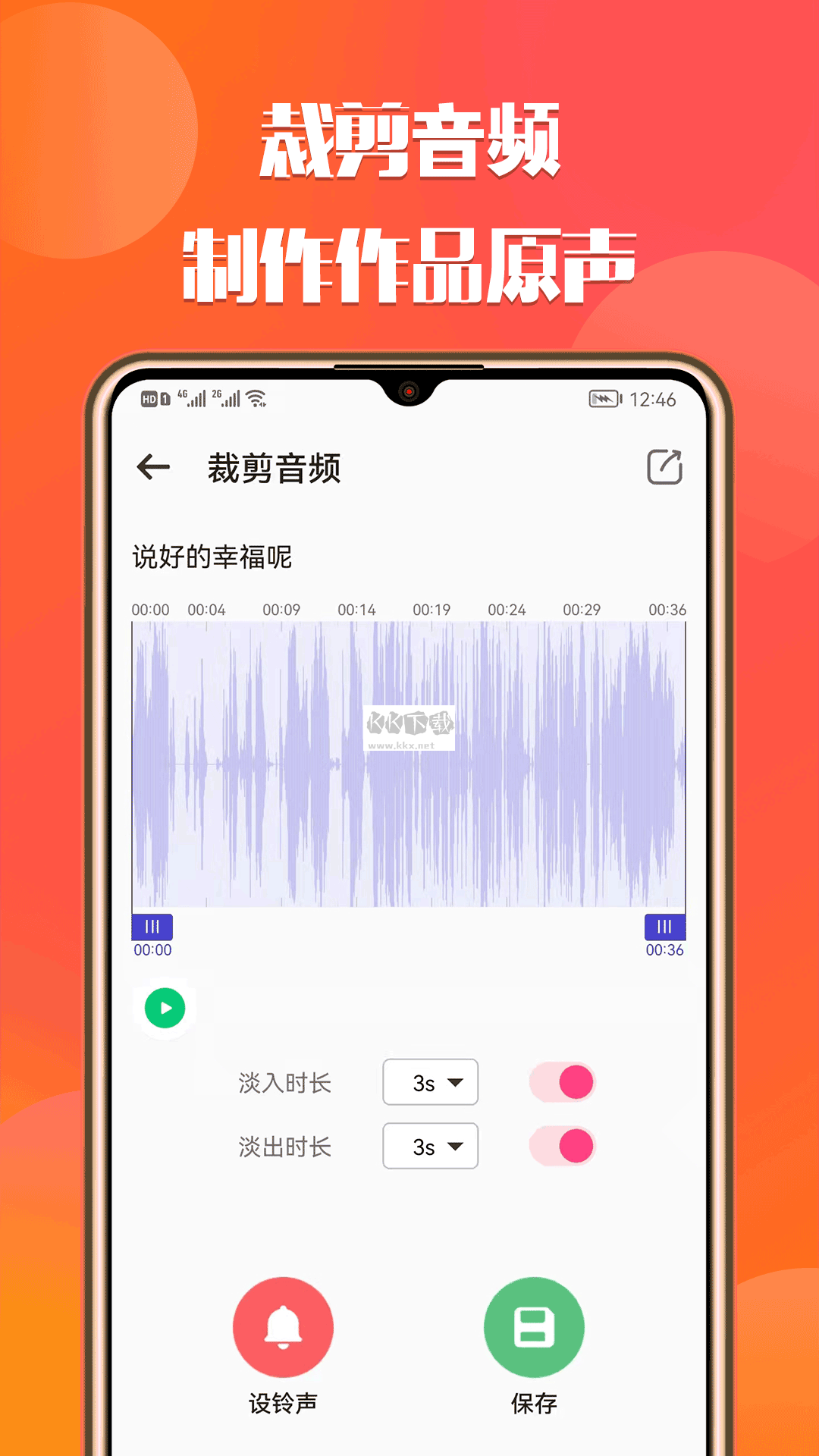 66铃声app免费破解版
