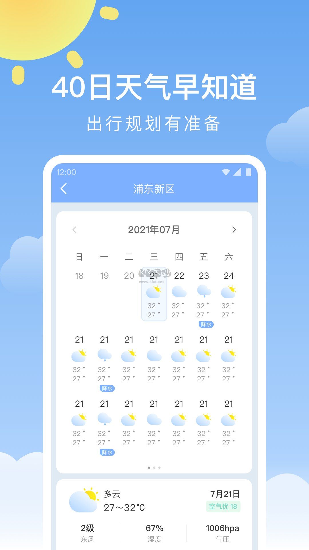 晴暖天气app(精准天气预测)官网最新版