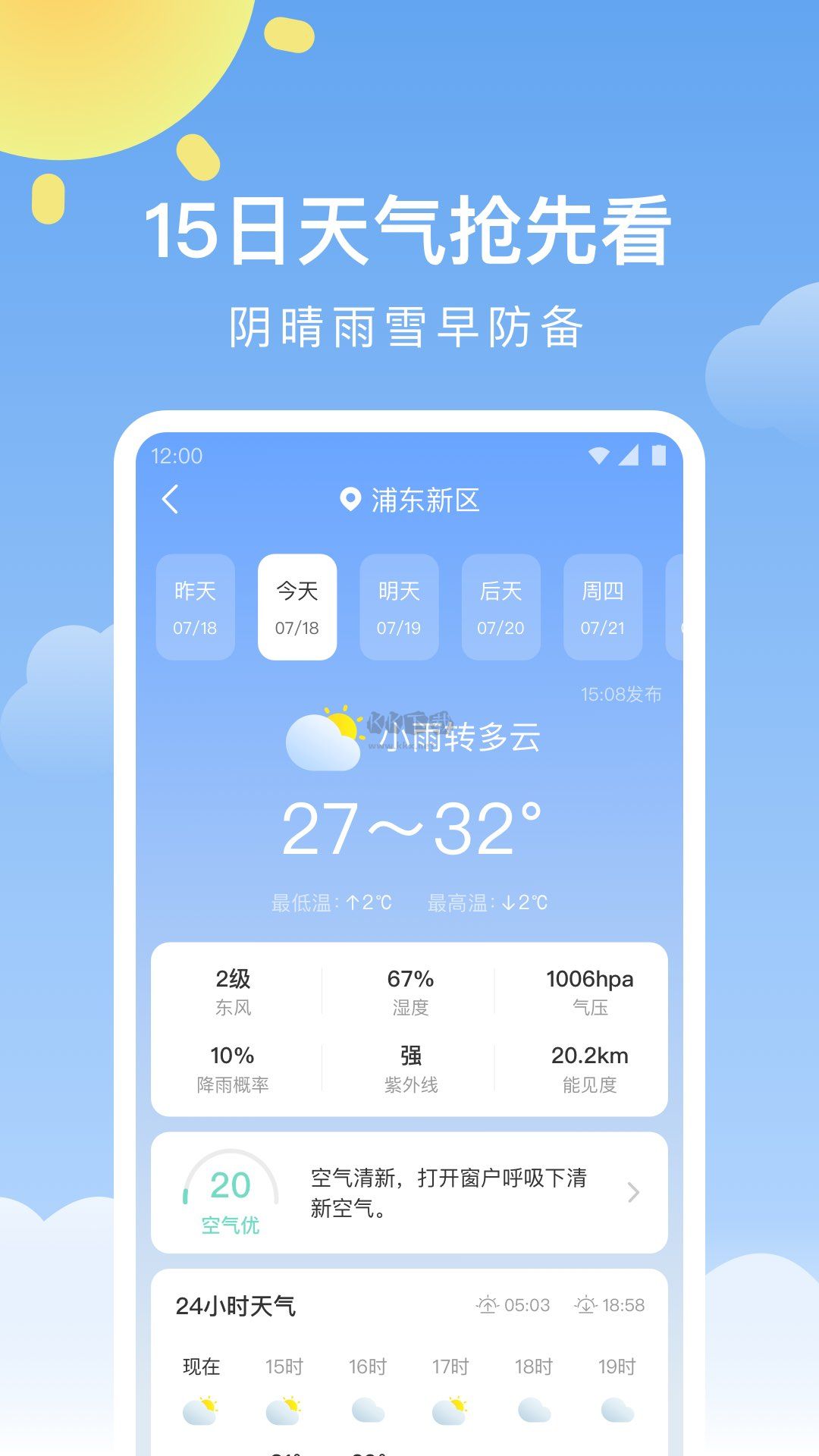 晴暖天气app(精准天气预测)官网最新版