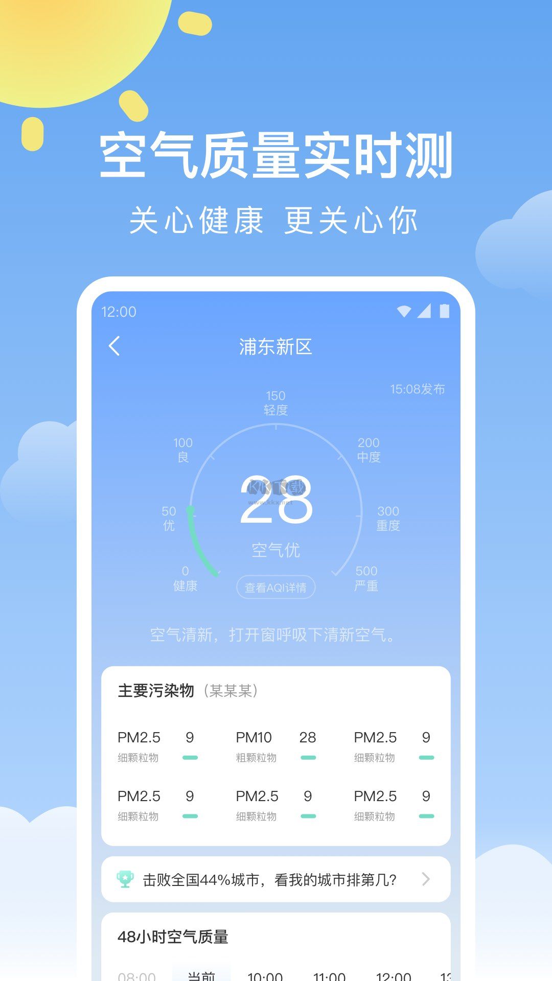 晴暖天气app(精准天气预测)官网最新版