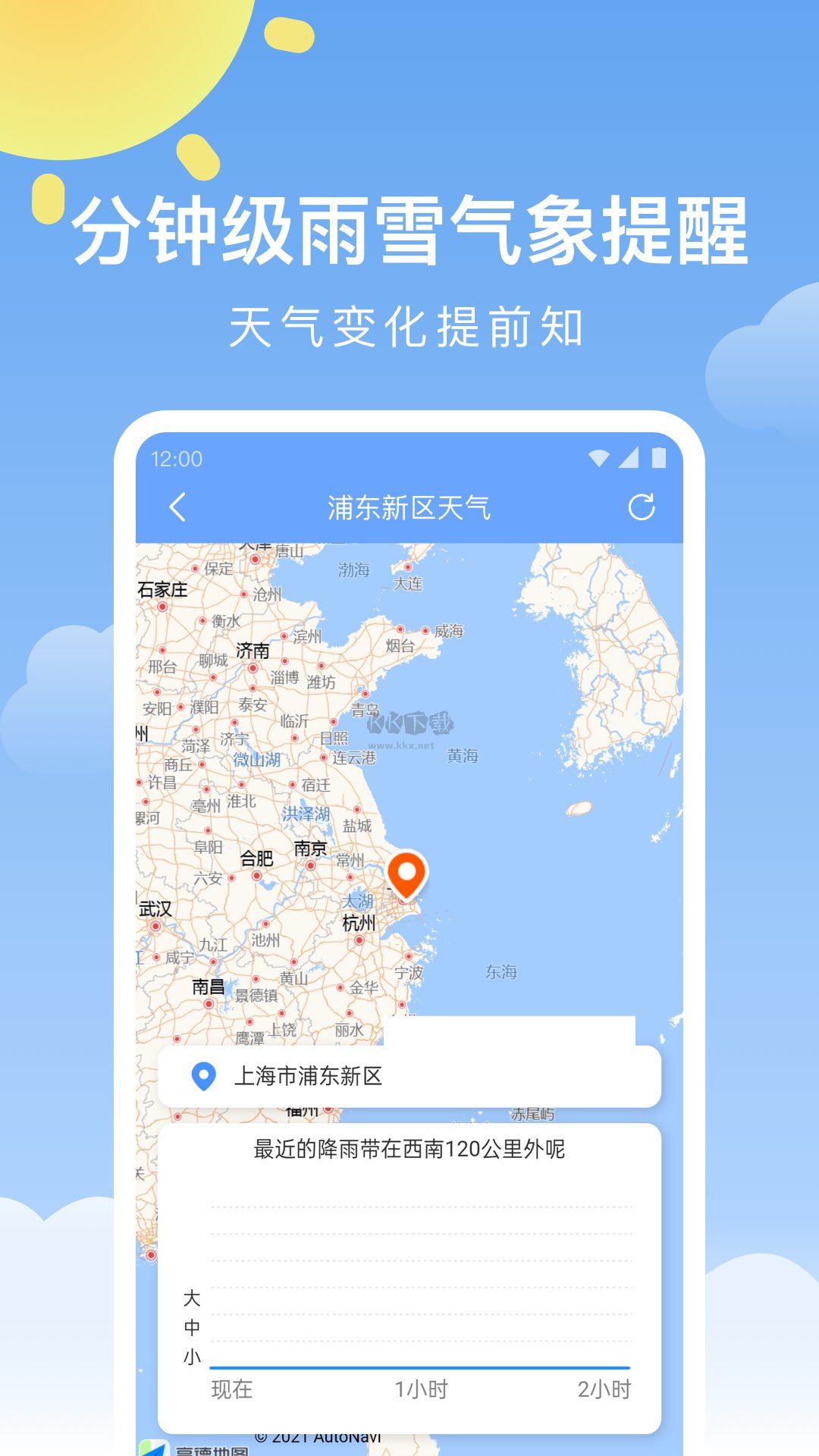 晴暖天气app(精准天气预测)官网最新版