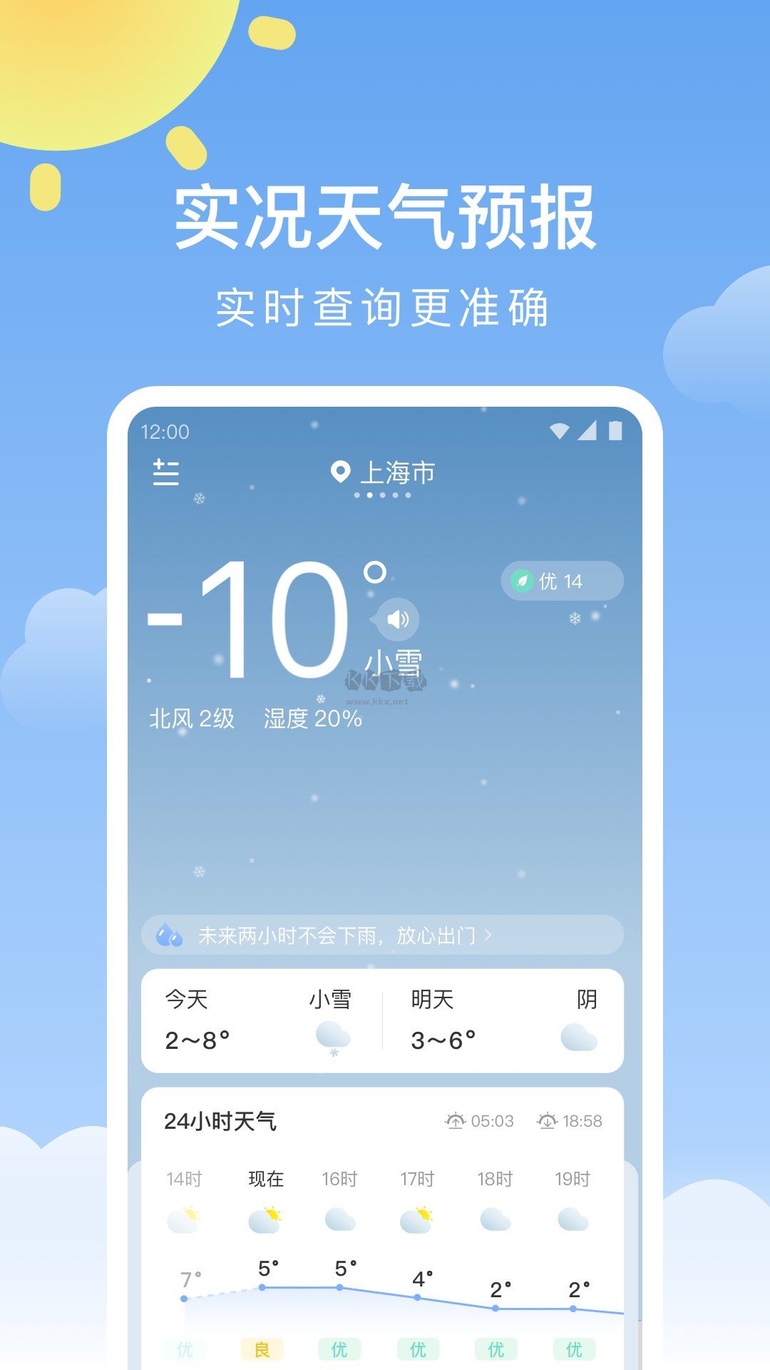 晴暖天气app(精准天气预测)官网最新版