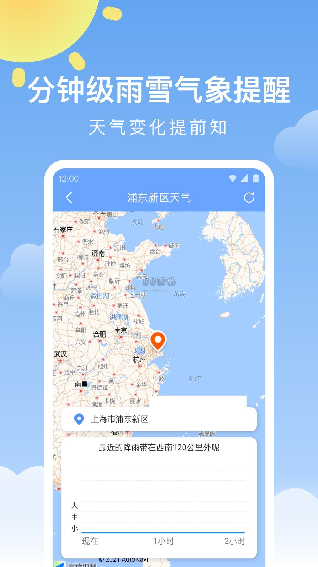 晴暖天气app官网最新版