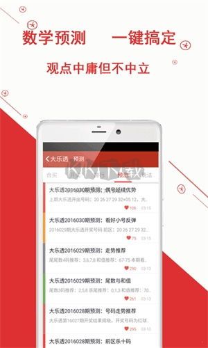 全民竞彩彩票最新版