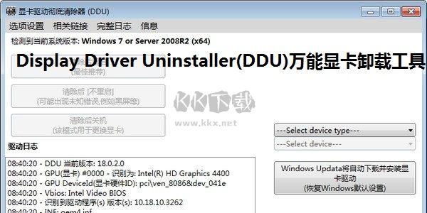 Display Driver Uninstaller显卡卸载工具