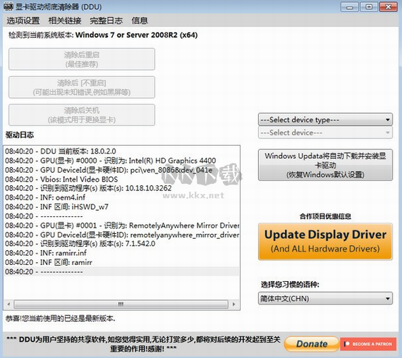 Display Driver Uninstaller显卡卸载工具