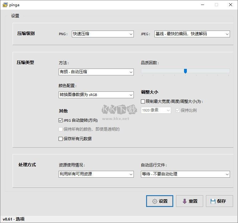 pinga图像优化工具