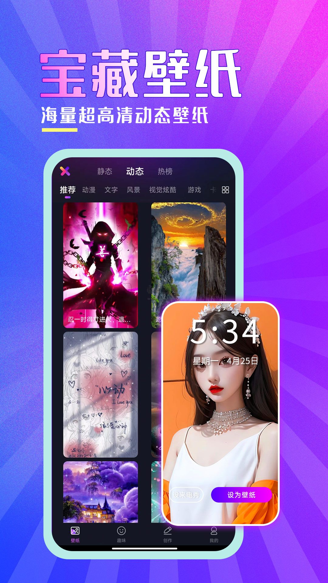 壁纸秀秀app(精致主题)官方版2023最新