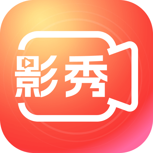 影秀相机app破解最新版 v1.7.2