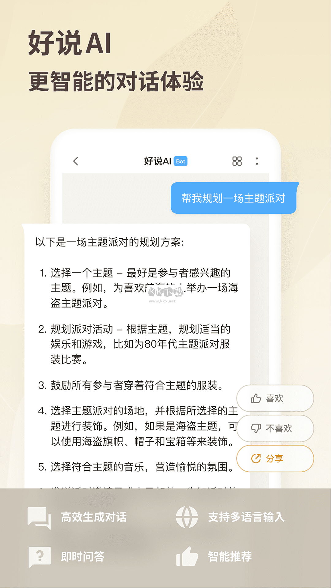 好说app官方正版5