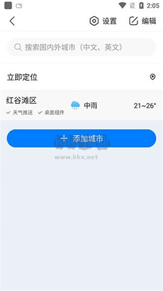 准时天气预报app官方版