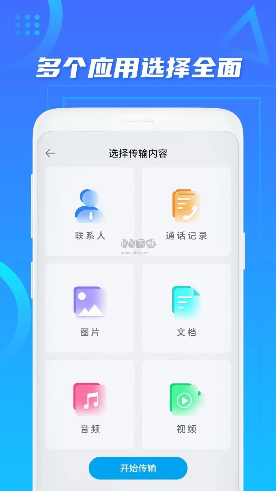 手机搬家app官方版最新