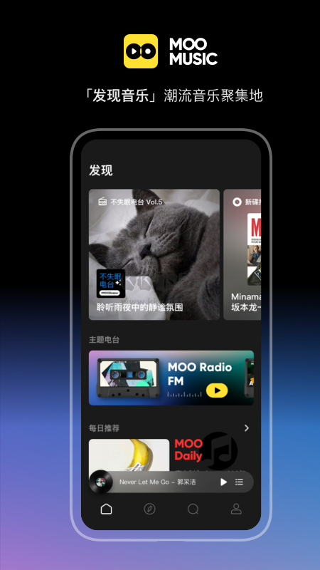 moo音乐app官方版2