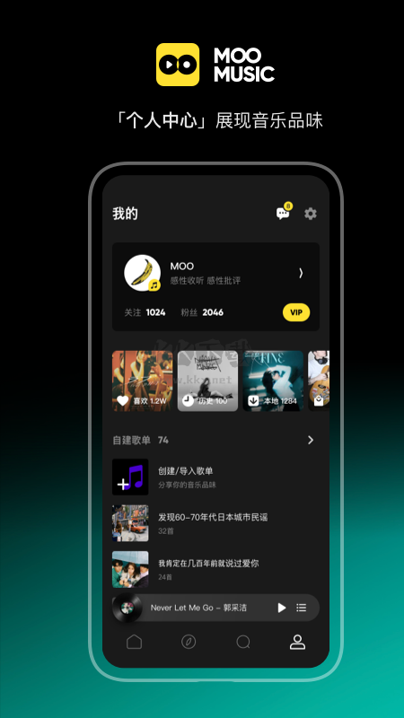 moo音乐app官方版4