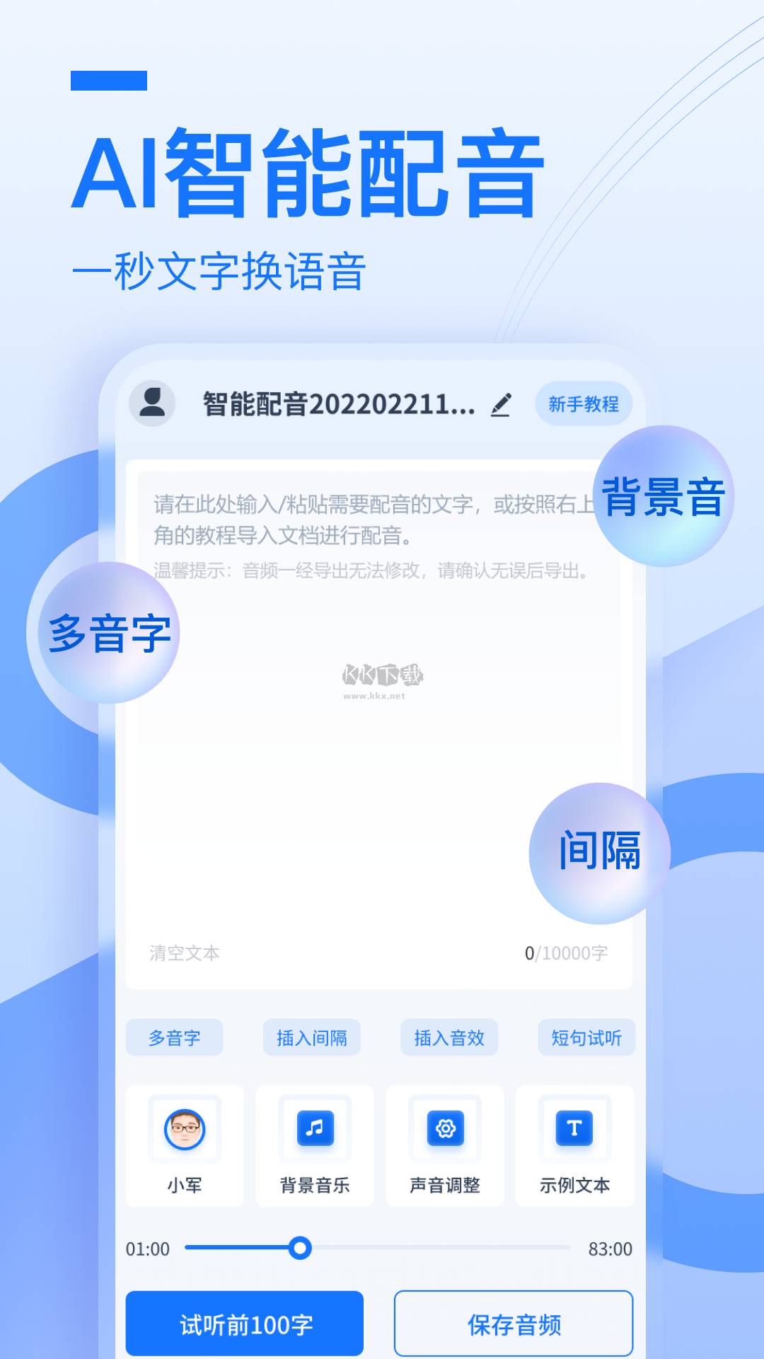 布谷鸟配音app(AI配音)破解版vip