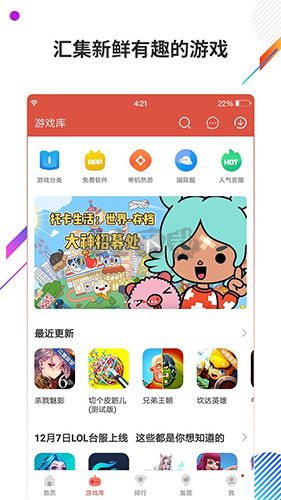 虫虫助手app破解最新版