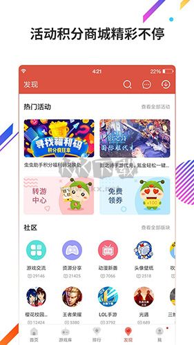 虫虫助手app破解最新版