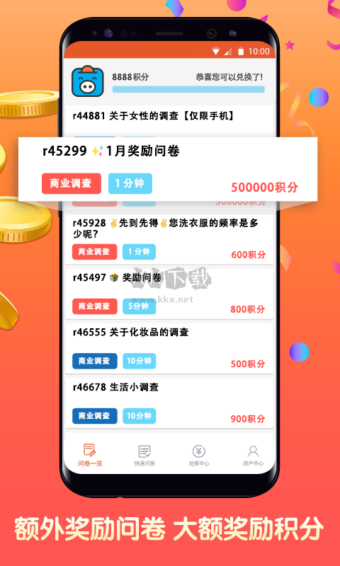 攒粒app(问卷制作)官方正版