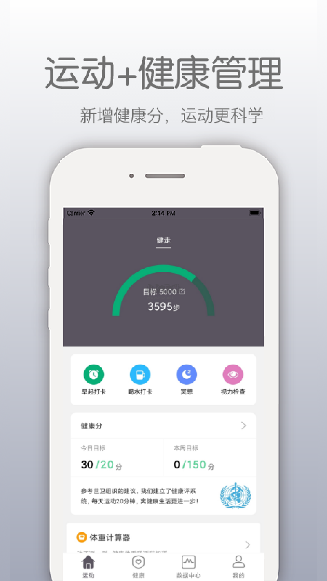 开薪运动app(运动数据建议)官网版最新