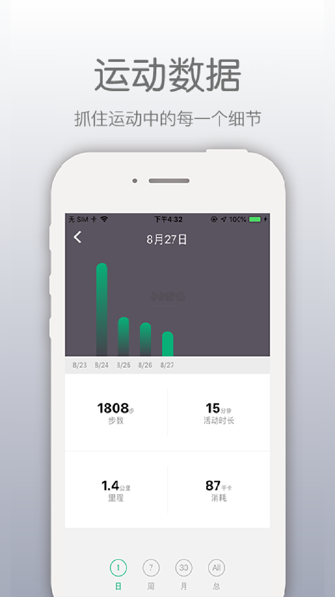 开薪运动app(运动数据建议)官网版最新