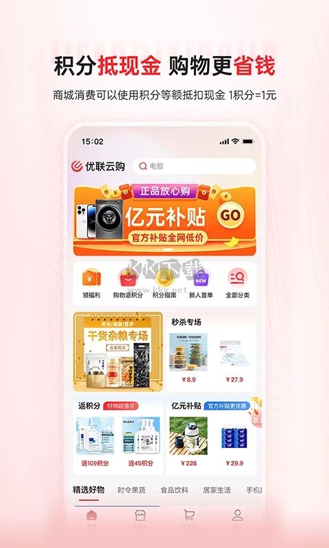 优联云购app(购物省钱)官方版2023最新