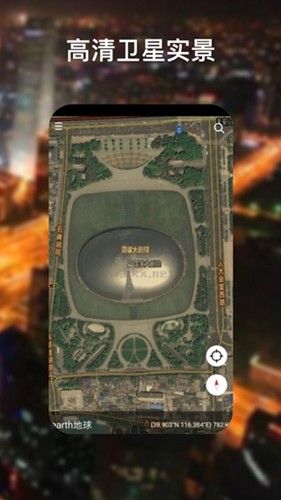 谷歌地球app(3D全息)官方正版