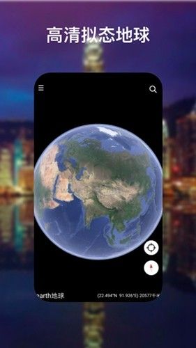 谷歌地球app(3D全息)官方正版