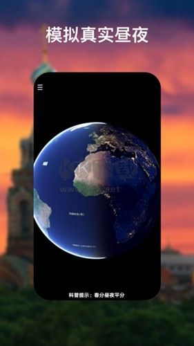 谷歌地球app(3D全息)官方正版
