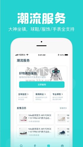 Ai潮流app官方正版