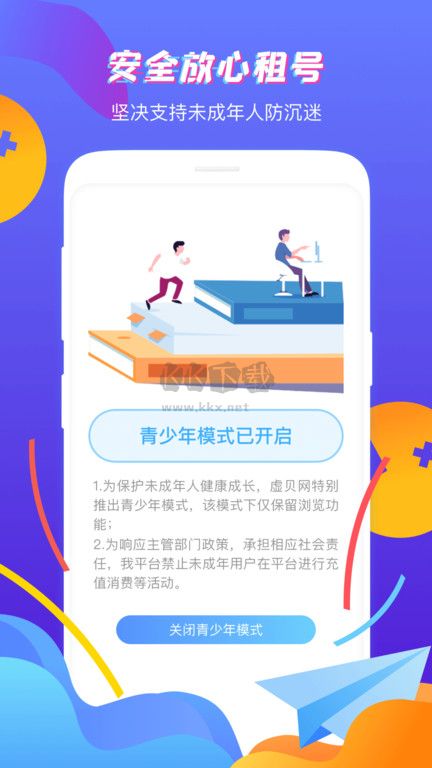 虚贝网app(游戏社区)官网正版