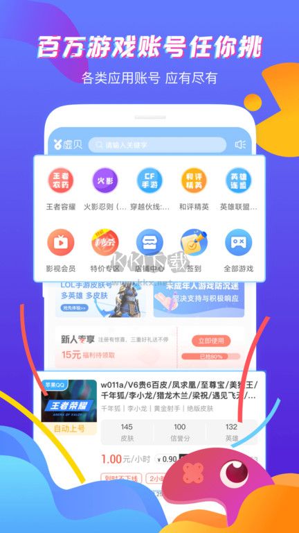 虚贝网app(游戏社区)官网正版