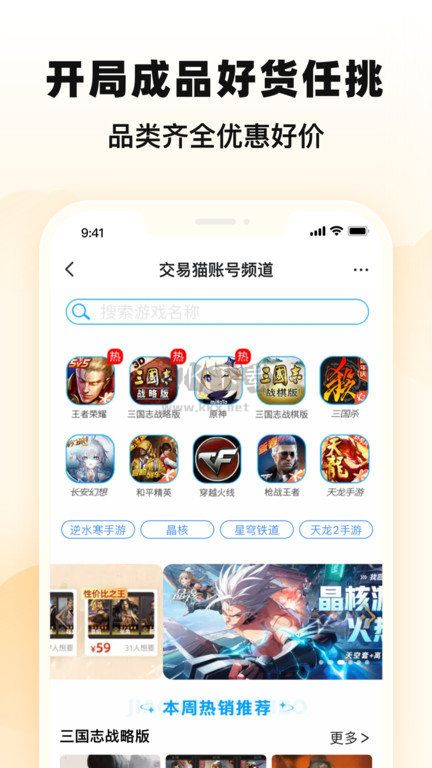 交易猫租号app官方版1